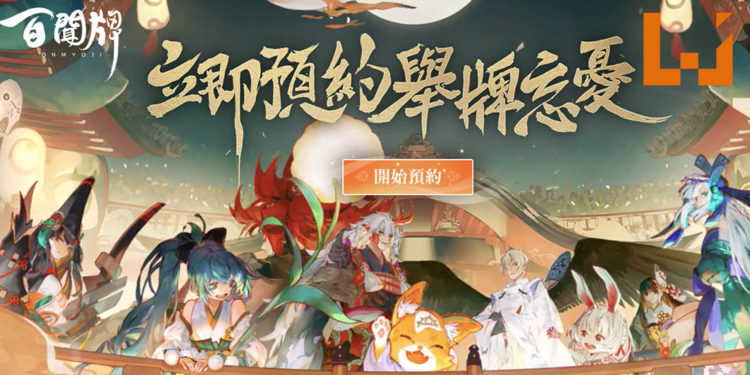 《阴阳师：百闻牌》繁体版正式开放事前登录活动！来一场式神间的激烈对战！