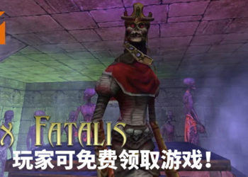 Arkane Studios公布20周年纪念活动！玩家可免费领取《Arx Fatalis》！