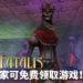 Arkane Studios公布20周年纪念活动!玩家可免费领取《Arx Fatalis》!