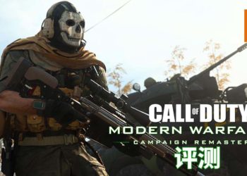 Wanuxi评测《Call of Duty: Modern Warfare 2》战役重制版！剧情跌宕起伏，画面明显提升，值得再次重温的震撼体验！