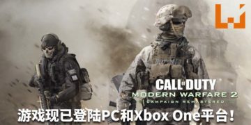 战争的硝烟从未散去！《Call of Duty: Modern Warfare 2》战役重制版现已登陆PC和Xbox One平台！