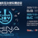 不畏病毒疫情影响!ChinaJoy 2020展会宣布7月底如期举办!