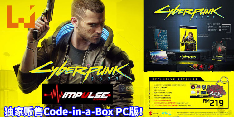 Impulse Gaming独家贩售《Cyberpunk 2077》Code-in-a-Box PC版!游戏预购价为RM219!