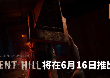 《Dead by Daylight》将与《Silent Hill》进行联动！经典三角头和Cheryl Mason将加入这场杀戮盛宴！