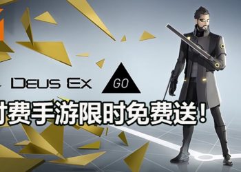 解密游戏《Deus Ex Go》手游限时免费送！能让你打发时间和训练你的逻辑思考能力！