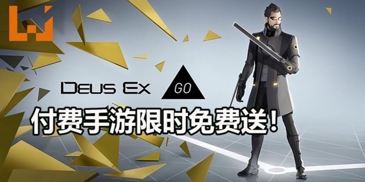 解密游戏《Deus Ex Go》手游限时免费送！能让你打发时间和训练你的逻辑思考能力！