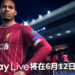 EA Play线上活动将在6月12日举办！直播将公布多款新作情报！