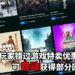 Epic Games Store推出新退款机制！玩家错过游戏特卖优惠可自动获得部分回馈！
