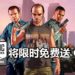 传言Epic Games Store在这个星期限时免费送《GTA V》游戏!还能游玩《GTA Online》!