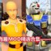 《GTA V》有趣Mod精选合集——“动漫篇”！扮演机动战士Gundam，大闹San Andreas！