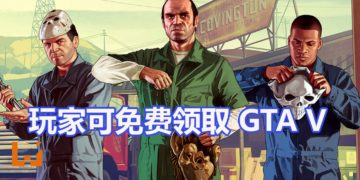 Epic Games Store限时免费送《GTA V》！与Michael，Trevor和Franklin一起抢银行去！