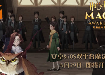 手游《Harry Potter: Magic Awakened》将于5月29日在中国Android和iOS平台开启封测！展开一场神秘魔法之旅！