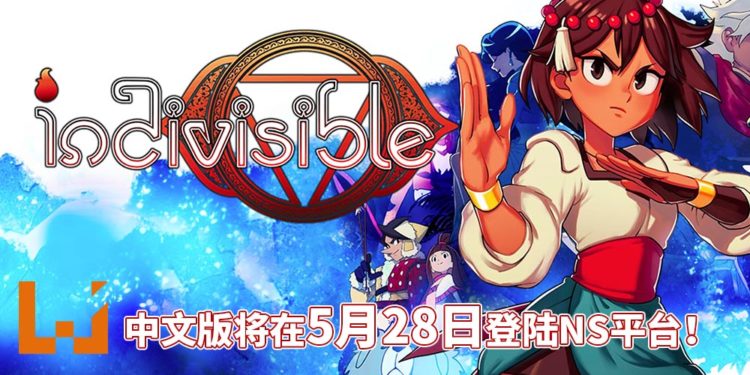 《Indivisible》中文版将在5月28日登陆NS平台！玩家与化身在旅途中并肩作战！