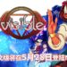 《Indivisible》中文版将在5月28日登陆NS平台！玩家与化身在旅途中并肩作战！