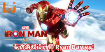 【独家】Wanuxi专访《Iron Man VR》设计师Ryan Darcey！玩家化身为真正的英雄Iron Man，打击所有敌人！