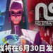 大马独立游戏《No Straight Roads》释出最新预告！游戏将在6月30日登陆PS4、PC、Xbox One和NS平台！