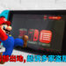 最强法务部出动!Nintendo起诉多家NS破解工具零售商,每单非法交易索偿约RM10,889!