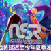 因新冠病毒的影响，大马独立游戏《No Straight Roads》正式宣布延迟至夏季发售！