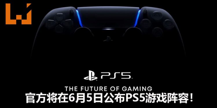 官方宣布在6月5日举办PS5线上活动！现场将会公布PS5游戏阵容！