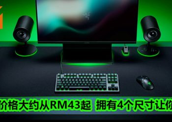 Razer正式公布Gigantus V2滑鼠垫！产品最低价格大约从RM43起，拥有4个尺寸让玩家选择！