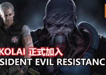 CAPCOM公布《Resident Evil Resistance》加入新Mastermind！Nikolai正式登场，可放出Nemesis干掉全部幸存者！
