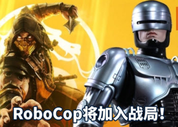 《Mortal Kombat 11: Aftermath》将在5月26日发售!80年代经典角色RoboCop将加入战局!
