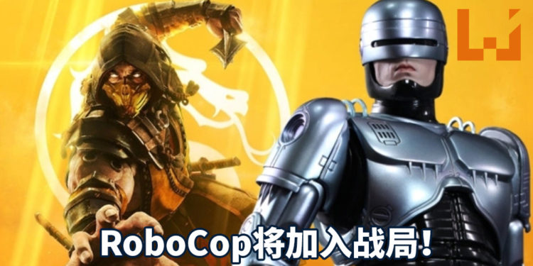 《Mortal Kombat 11: Aftermath》将在5月26日发售!80年代经典角色RoboCop将加入战局!