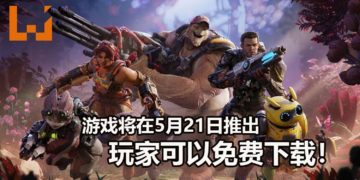 PVP类动作游戏《Crucible》将在5月21日登陆Steam平台！玩家可免费下载游玩！