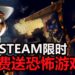 Steam游戏喜加一!限时免费送恐怖游戏《Showdown Bandit》!