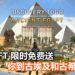Ubisoft限时免费送《Discovery Tour: Ancient Greece》和《Discovery Tour: Ancient Egypt》!宅在家也能到古埃及和古希腊旅游!