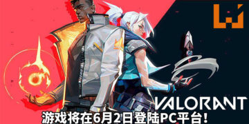 《VALORANT》将在6月2日登陆PC平台！体验激烈的5 VS 5射击游戏！
