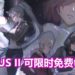 官方限时免费送《Cytus II》！一款你不可以错过的音乐手游大作！