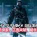 PS4独占大作《Ghost of Tsushima》游玩演示释出!展示独特的探索元素,可选择正面突破或化身幽灵刺杀敌人!
