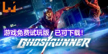 《Ghostrunner》试玩版登陆Steam平台，可免费下载游玩！用“杀戮闪现”能力，瞬杀敌人！