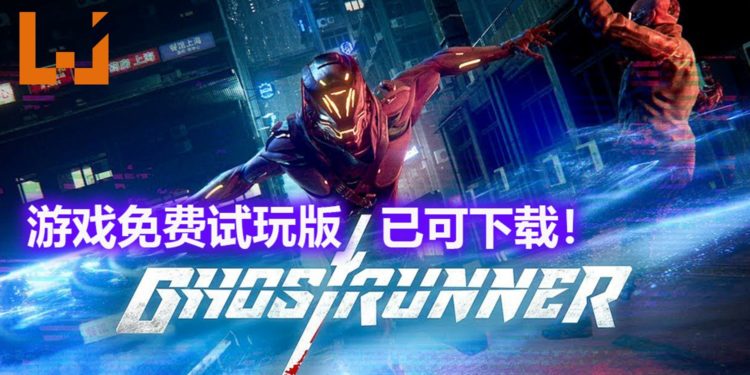 《Ghostrunner》试玩版登陆Steam平台，可免费下载游玩！用“杀戮闪现”能力，瞬杀敌人！
