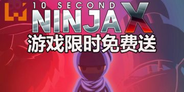 Steam限时免费送《10 Second Ninja X》！运用你的智慧，在10秒内将敌人清光！