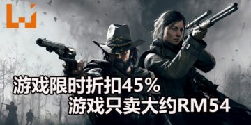 合作射击游戏《Hunt Showdown》限时折扣45%！游戏只卖大约RM54！