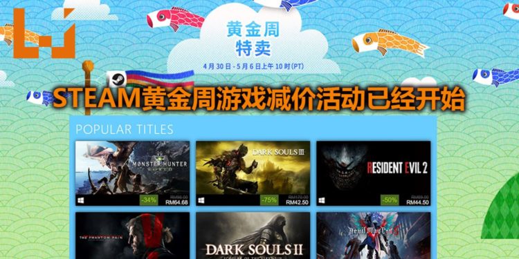 Steam黄金周游戏减价活动已经开始！众多游戏大作打折，启动买买买模式！