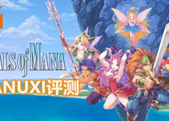 Wanuxi评测《Trials of Mana》！一款好玩和“对味”的重制游戏作品，勾起你对《圣剑传说》游戏系列的情感！