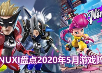 Wanuxi盘点2020年5月游戏阵容！白金名作《The Wonderful 101》Remastered版和《Ninjala》即将登场！