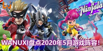 Wanuxi盘点2020年5月游戏阵容！白金名作《The Wonderful 101》Remastered版和《Ninjala》即将登场！