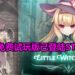 动作RPG《Little Witch Nobeta》将在6月推出Steam版！试玩版已经可以免费下载！