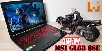 Wanux评测MSI GL63 8SE电竞笔电！低调外表但性能强大的入门级电竞笔电！