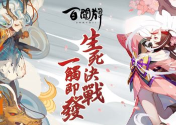 《阴阳师：百闻牌》正式登陆Android和iOS平台！收集各种知名妖怪，与你的对手来一场公平对决！