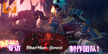 【独家】Wanuxi采访《Blood Moon: Genesis》的制作团队！满意的作品背后是学生们共同付出的努力！
