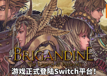 《Brigandine: The Legend of Runersia》正式登陆Switch平台！踏上成为Runersia霸主之路！
