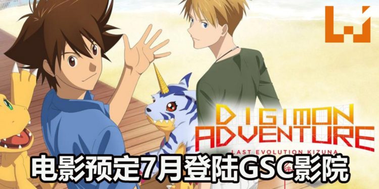 好消息！大马影院GSC正式公布《Digimon Adventure Last Evolution Kizuna》和《我的英雄学院THE MOVIE HEROES: RISING》将在7月上映！