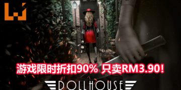 恐怖游戏《Dollhouse》限时折扣90%，游戏只卖RM3.90！与凶灵玩躲猫猫！