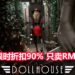 恐怖游戏《Dollhouse》限时折扣90%，游戏只卖RM3.90！与凶灵玩躲猫猫！
