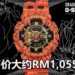 G-Shock将推出《Dragon Ball Z》主题限量版手表，预定8月推出！售价大约RM1,055！